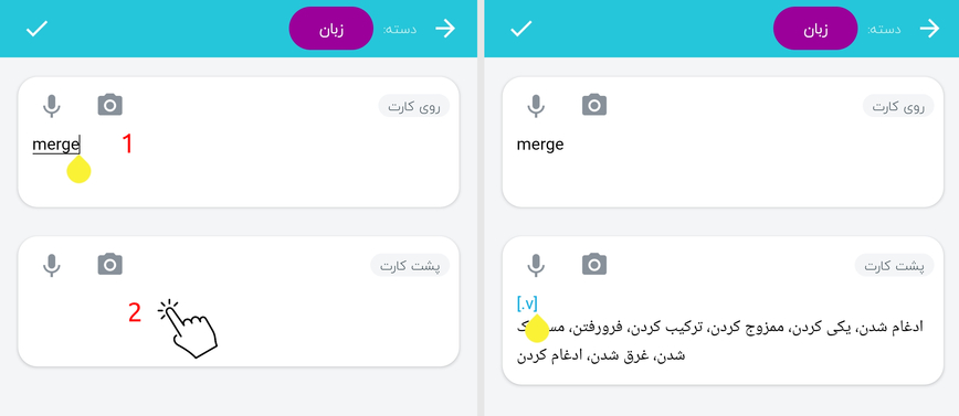 تکمیل خودکار پشت کارت توسط دیکشنری
