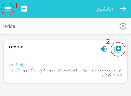 اضافه کردن لغات دیکشنری