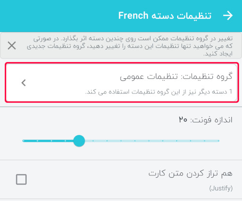 تنظیمات دسته