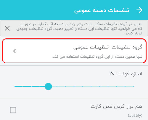 تنظیمات دسته